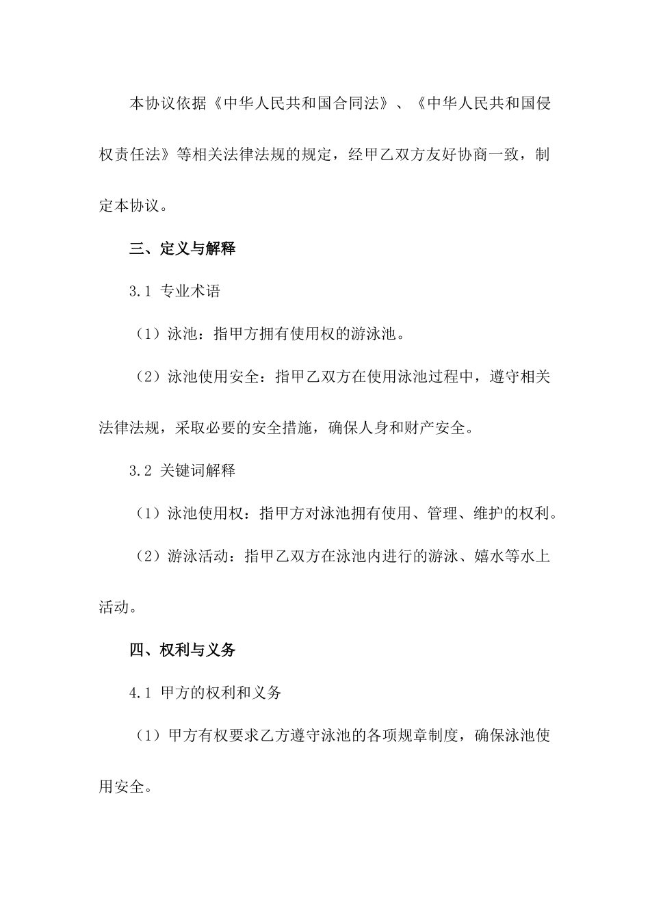 泳池使用安全协议范本_第2页