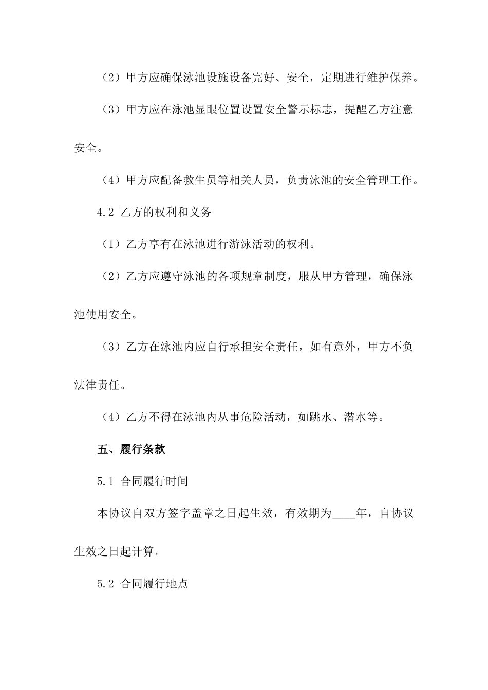 泳池使用安全协议范本_第3页