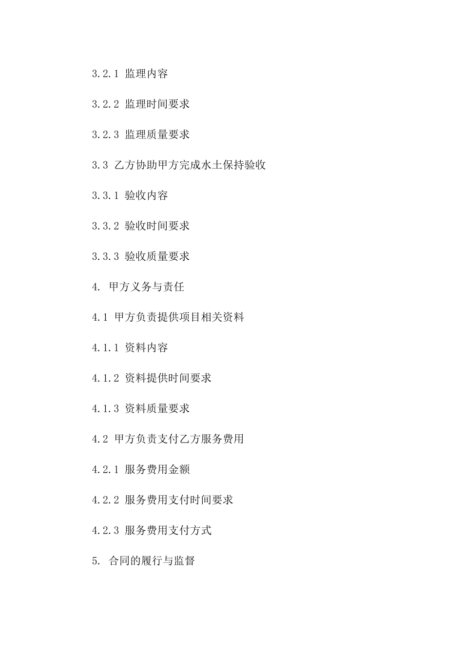 2024版项目水土保持服务委托合同_第3页