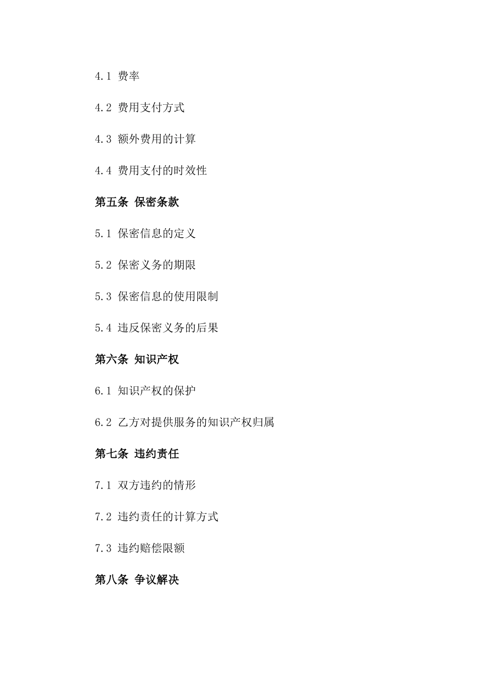 法律顾问个人聘请协议模板版A版_第3页