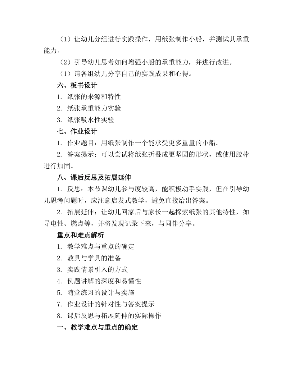中班科学公开课教案及教学反思《纸是大力士》_第2页