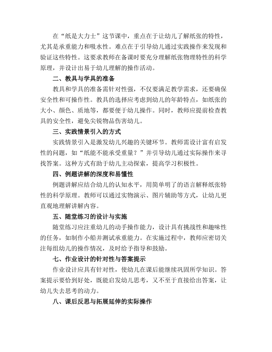 中班科学公开课教案及教学反思《纸是大力士》_第3页