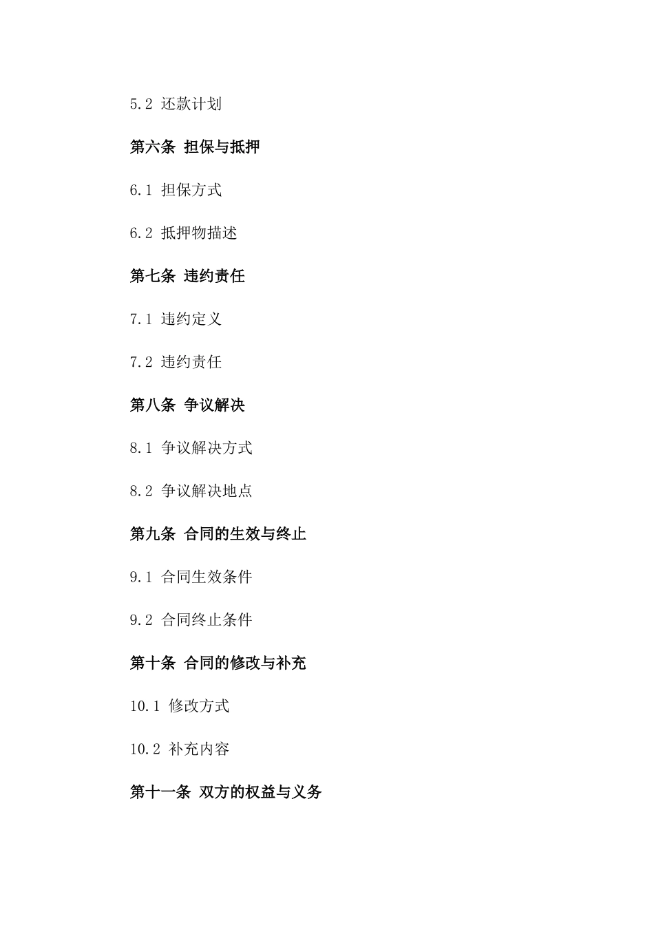 私人资金借给公司合作协议2024版_第3页