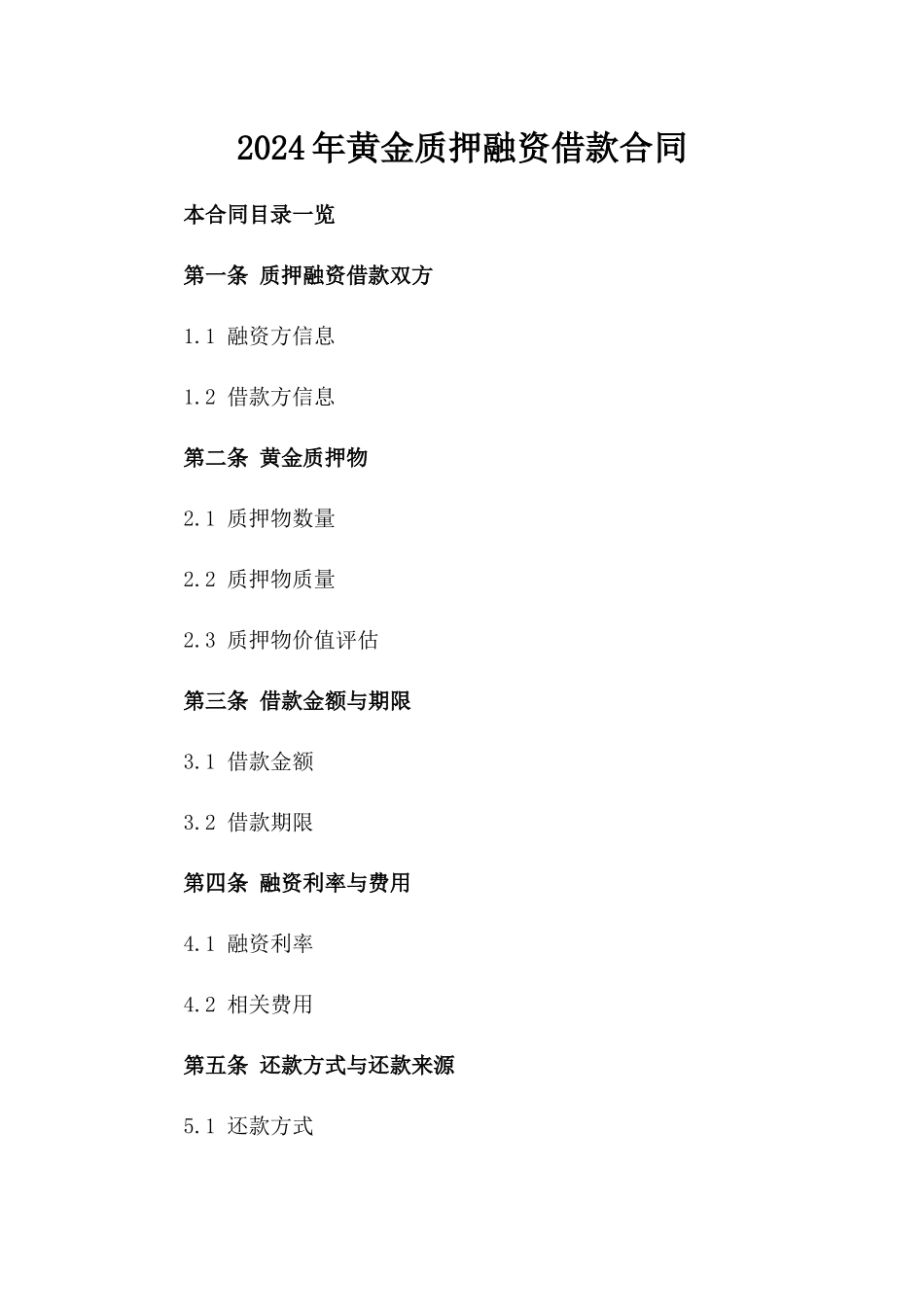 2024年黄金质押融资借款合同_第2页