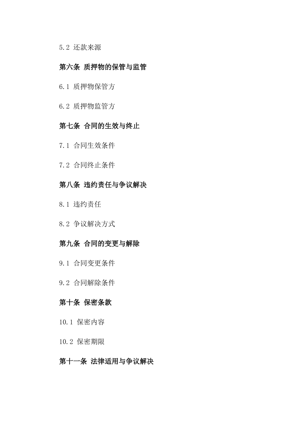 2024年黄金质押融资借款合同_第3页