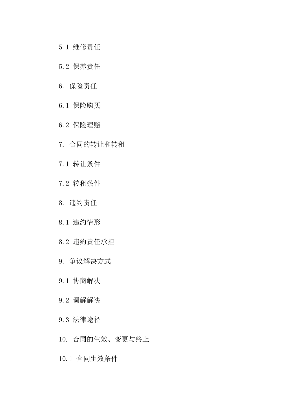 综合性经营场所租赁协议精编版B版_第3页