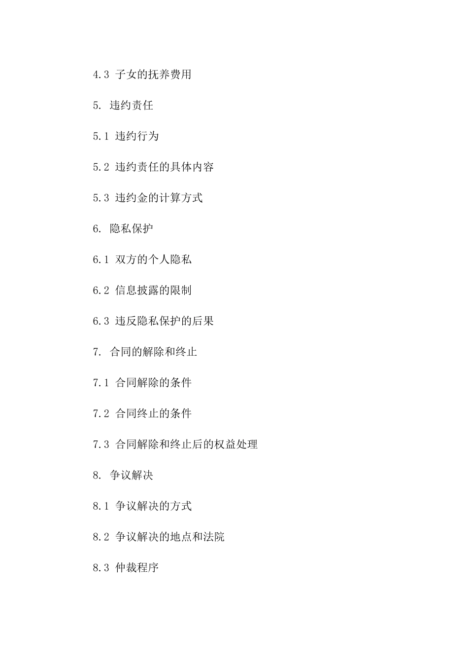 韩流艺人夫妻分手详细条款合同_第2页