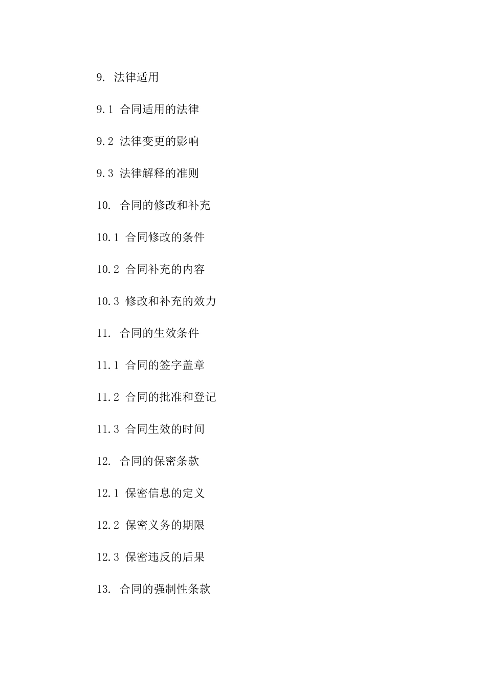 韩流艺人夫妻分手详细条款合同_第3页