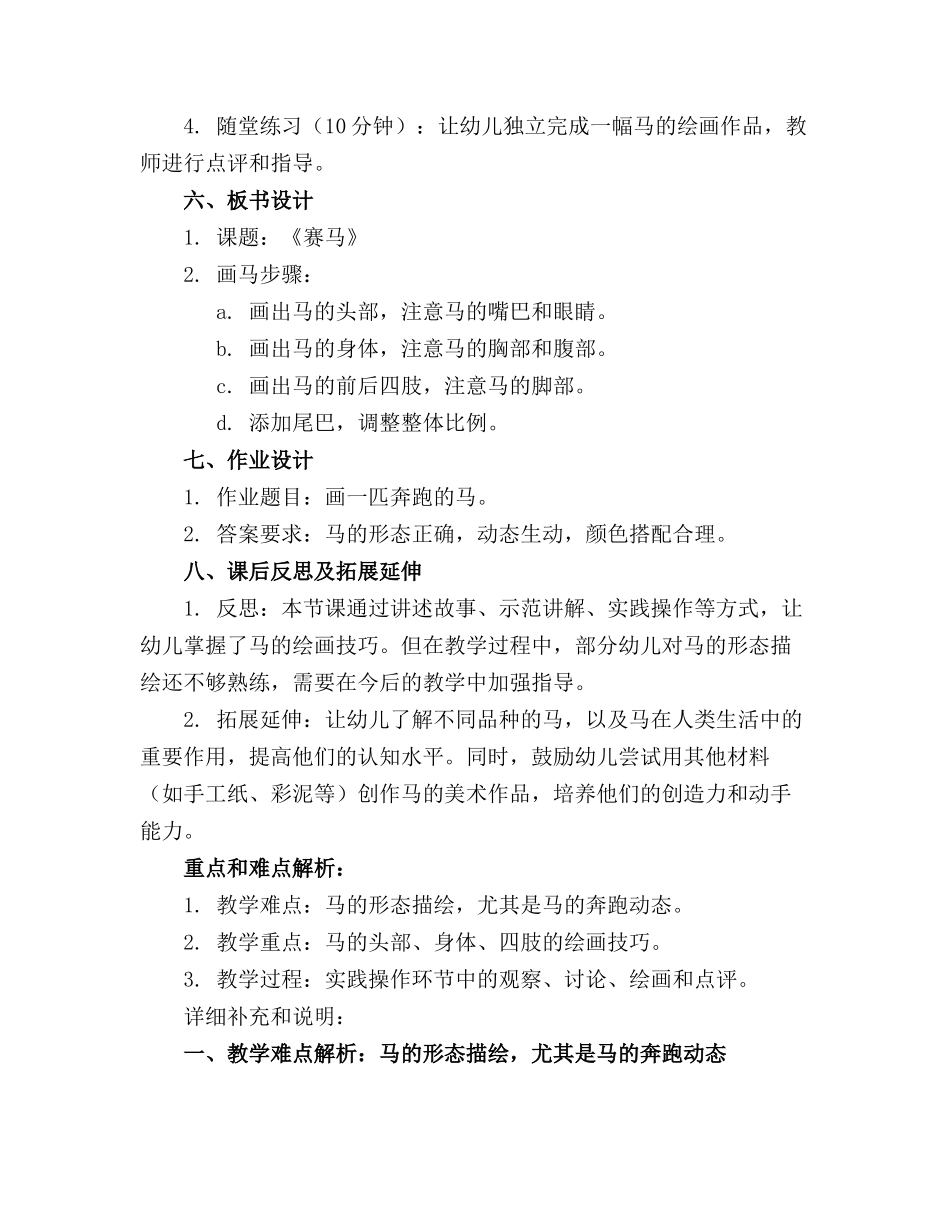 2024年幼儿园大班美术教案《赛马》含反思_第2页