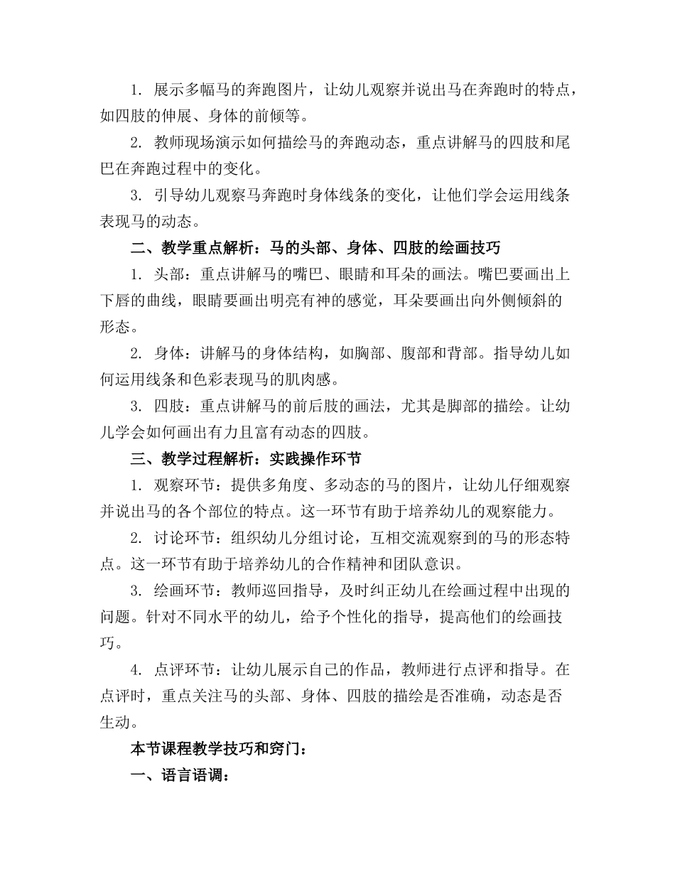 2024年幼儿园大班美术教案《赛马》含反思_第3页
