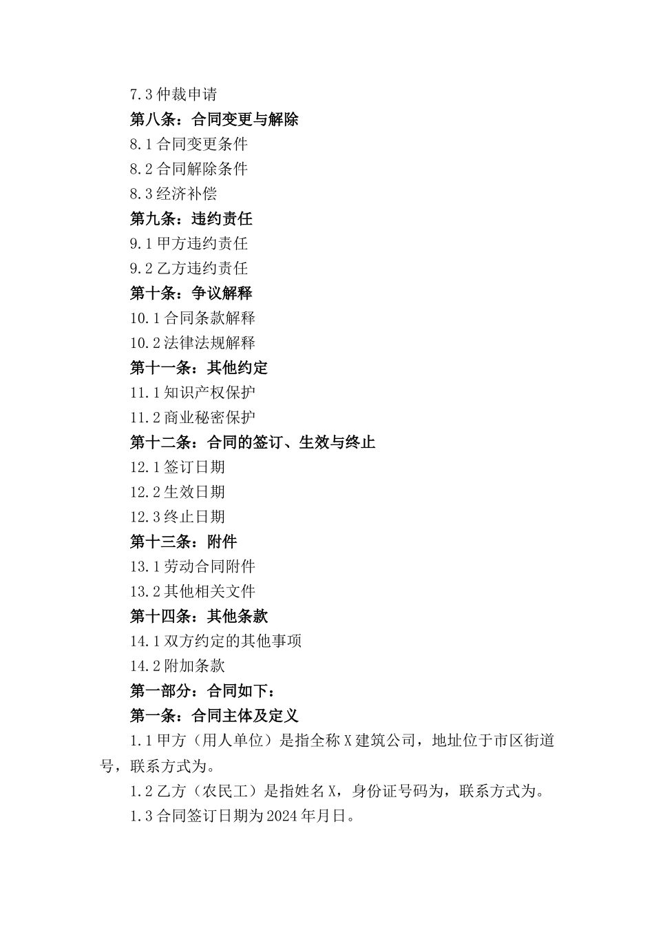 2024年建筑业农民工劳动合同模板_第2页