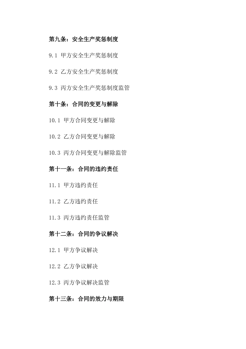 2024年新型劳动合同安全监管细则_第3页