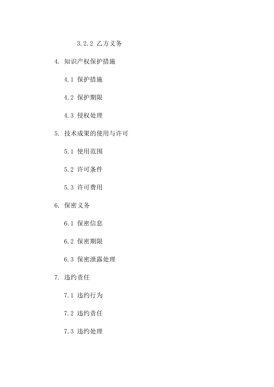 创新知识产权保护：2024年合作合同全文版_第3页