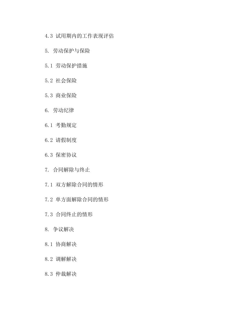 2024年标准版全职劳动协议模板版_第3页