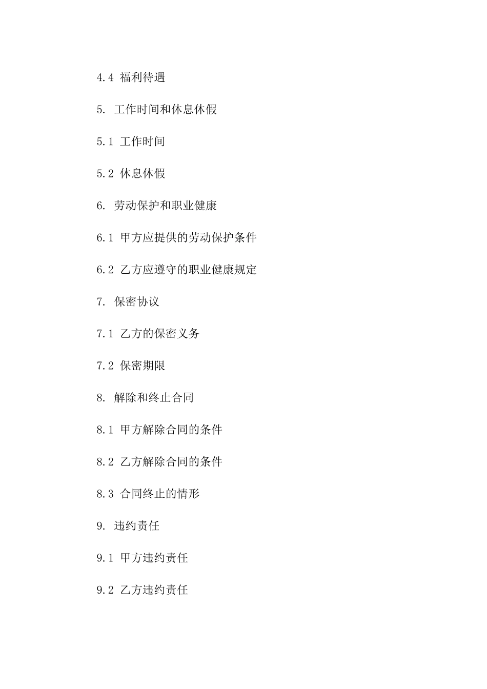 2024版事业单位临时人员劳动协议版B版_第3页