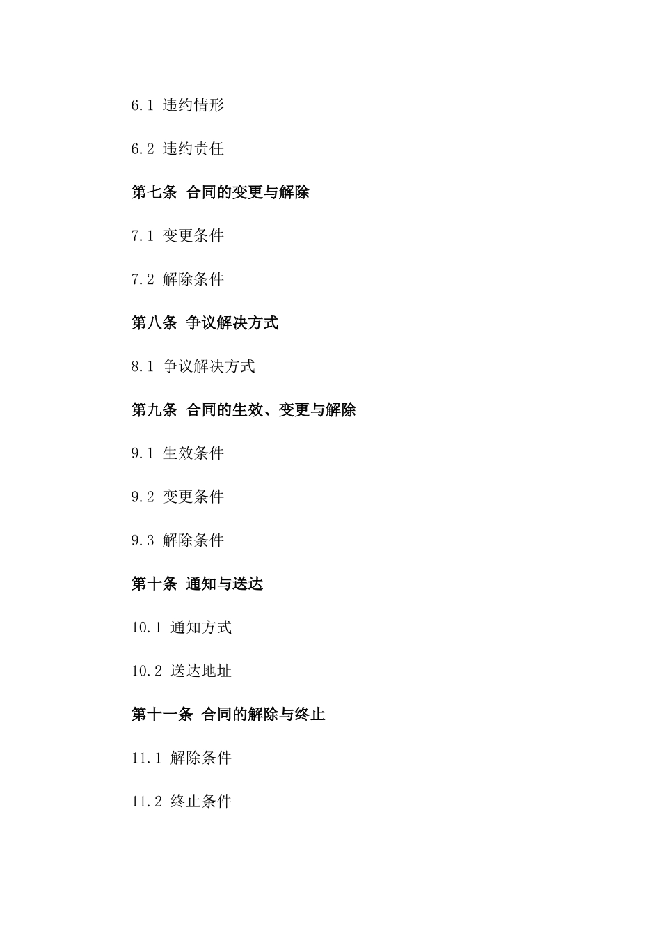 股东个人借款协议示范文本2024_第2页