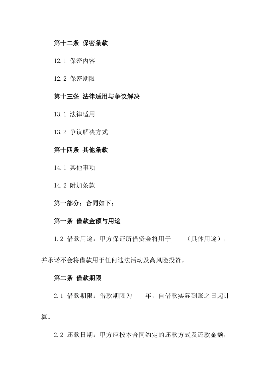 股东个人借款协议示范文本2024_第3页