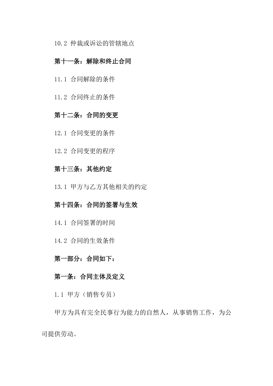 销售专员劳动协议格式（2024年最新版）_第3页