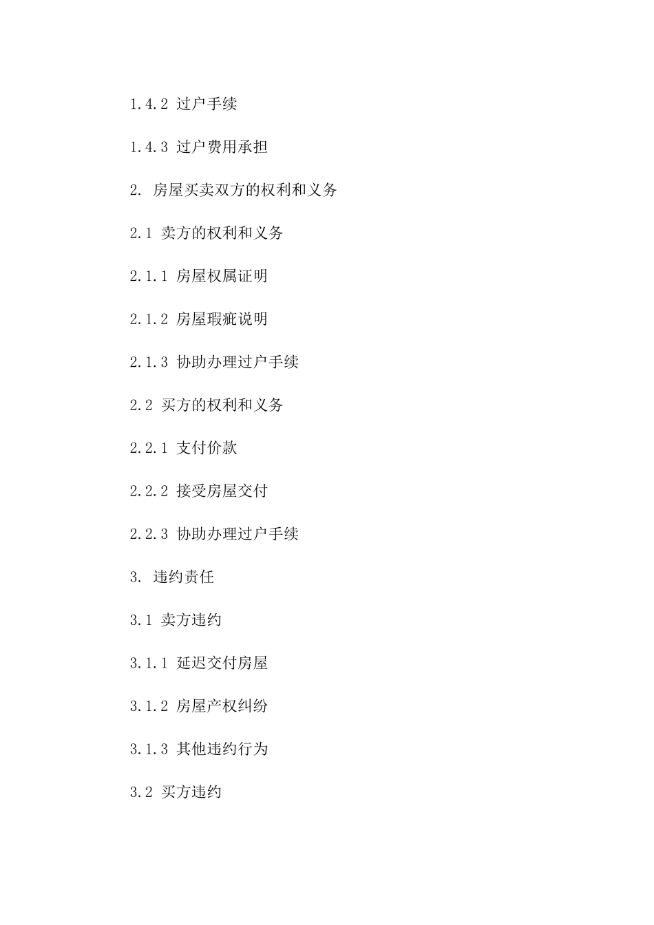 二手房屋买卖合同：2024年个人房产交易合同一_第3页