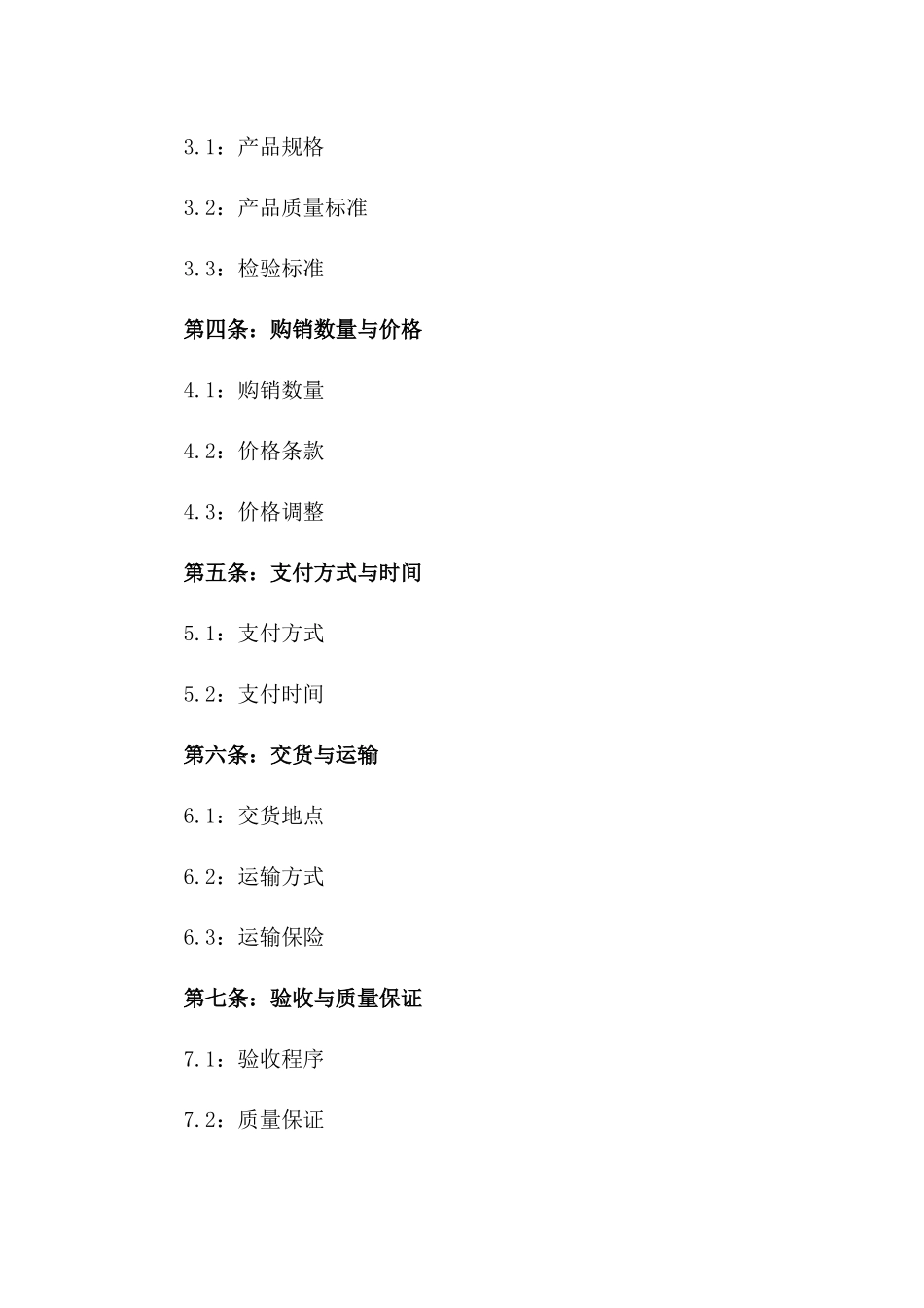 2024版加气砌块购销协议范本一_第3页