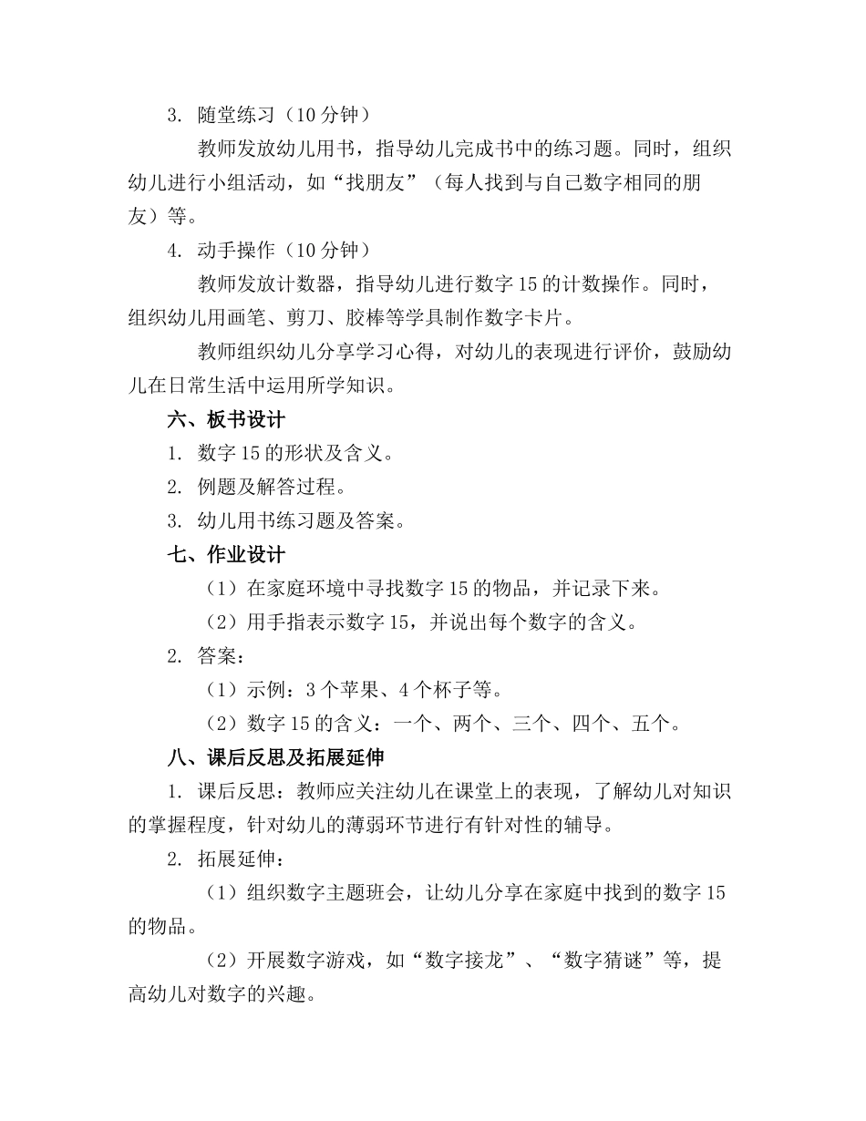 接龙幼儿园小班数学教案_第2页