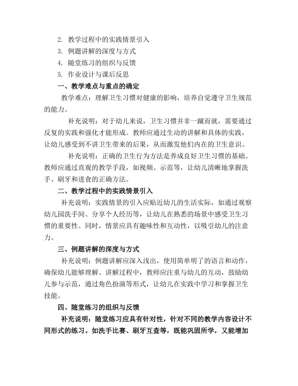 2024年幼儿园大中小班卫生习惯培养教案_第3页