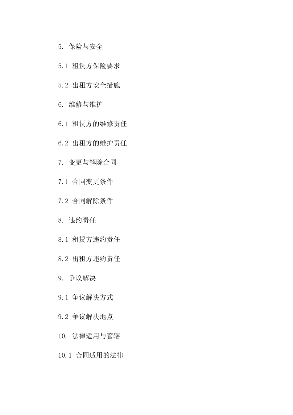 研发场地租赁合同书2024年适用版版_第3页