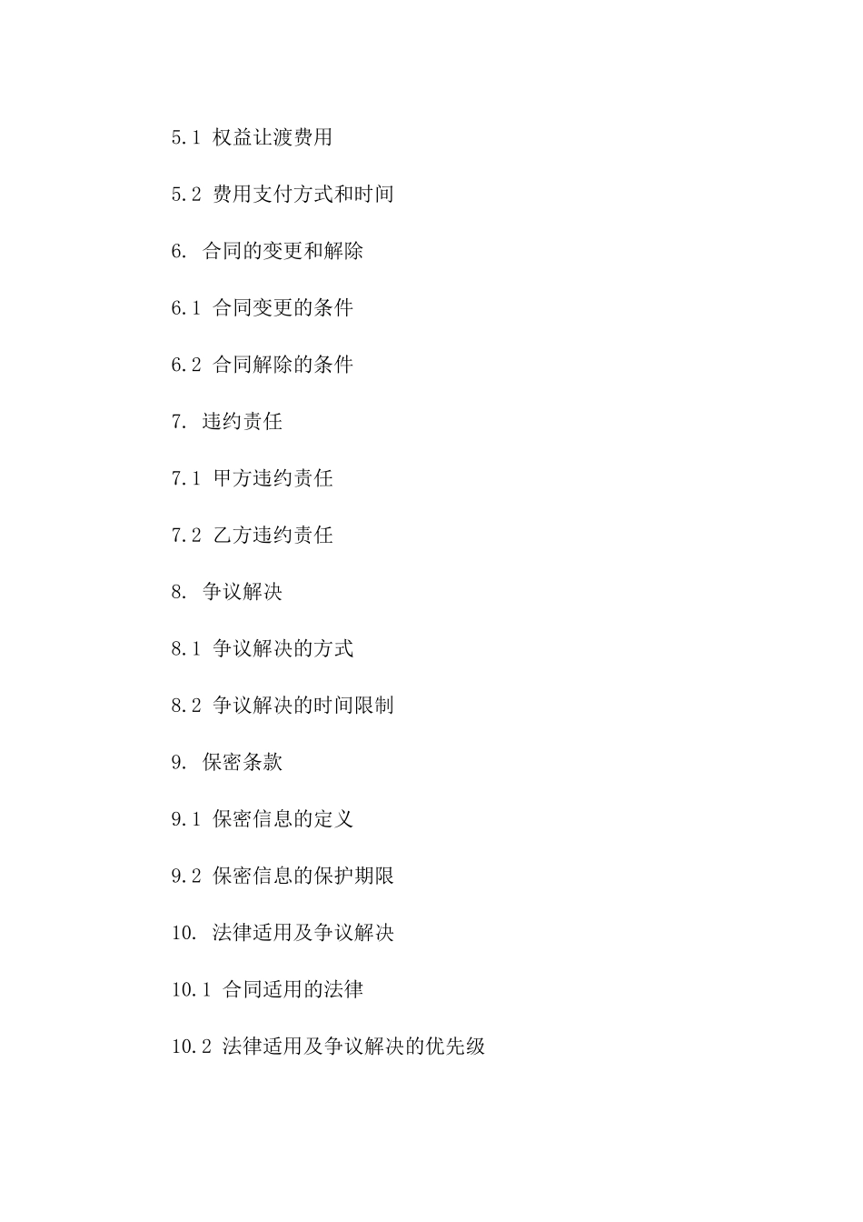 合同权益让渡通用合同模板2024版_第2页