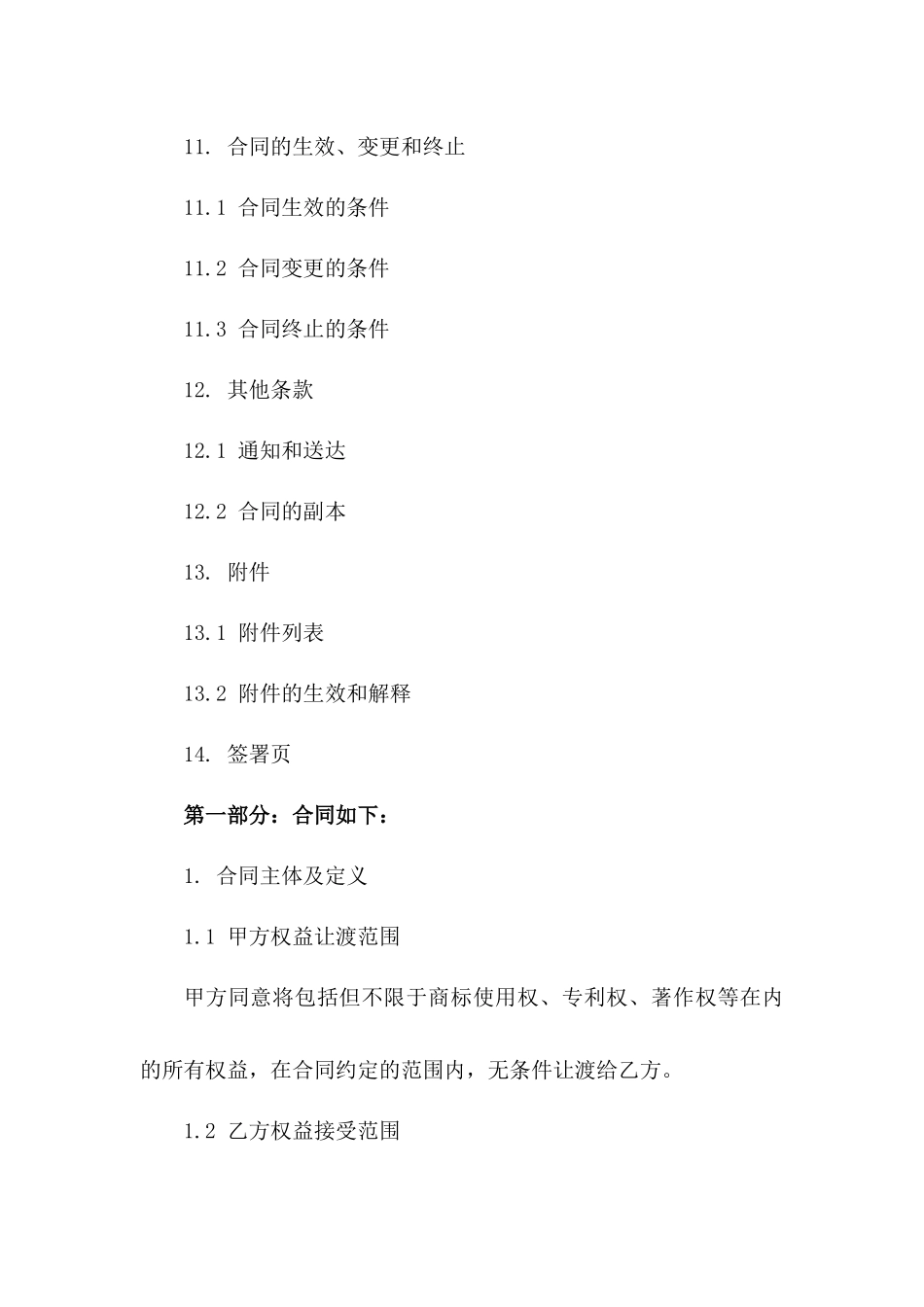 合同权益让渡通用合同模板2024版_第3页