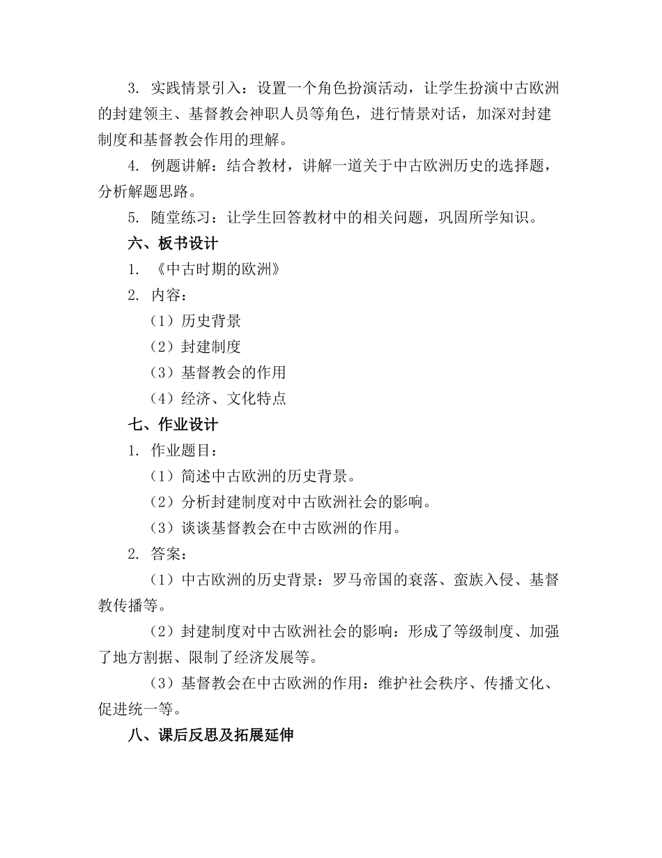 新教材《中古时期的欧洲》部编版历史课件1_第2页