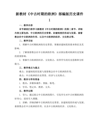 新教材《中古时期的欧洲》部编版历史课件1