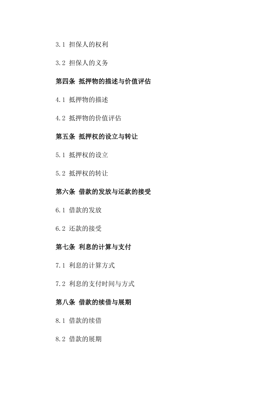 借款第三方担保抵押协议模板一_第3页