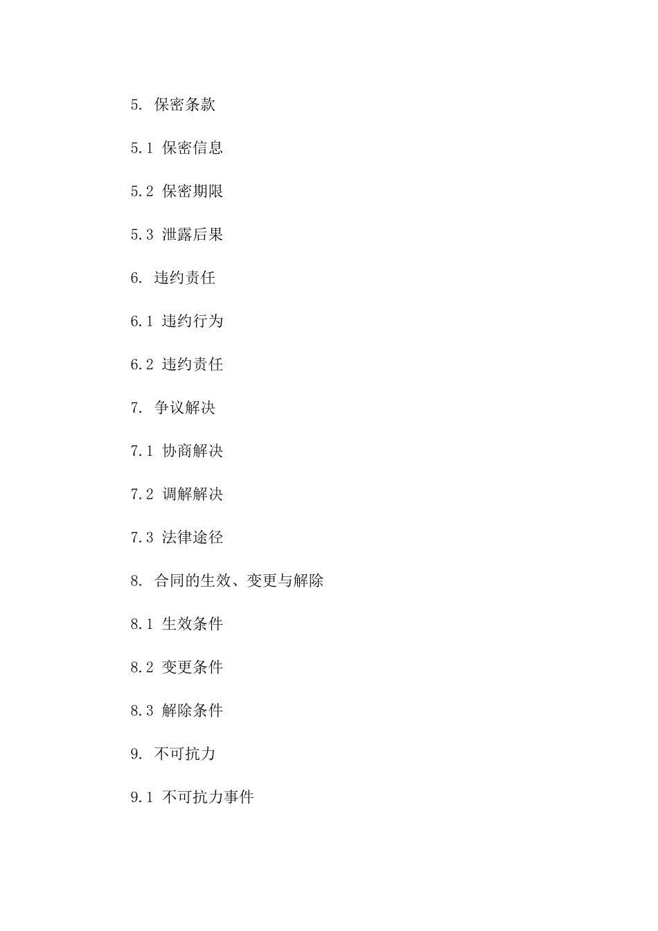 2024年商务服务定制协议版A版_第3页