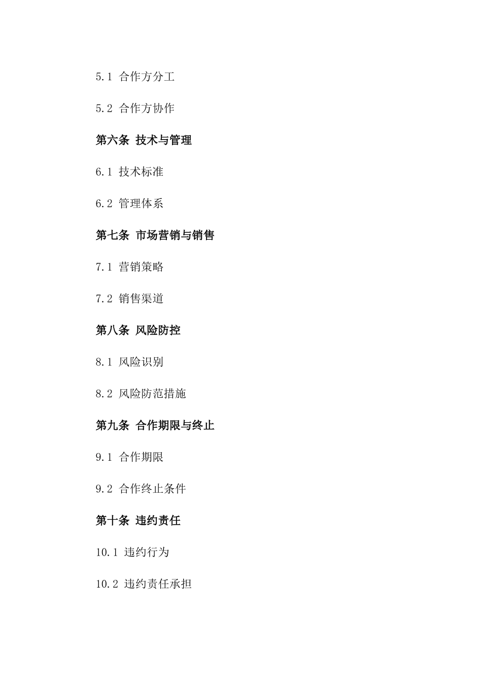 房地产项目合作开发模板协议2024年版_第2页