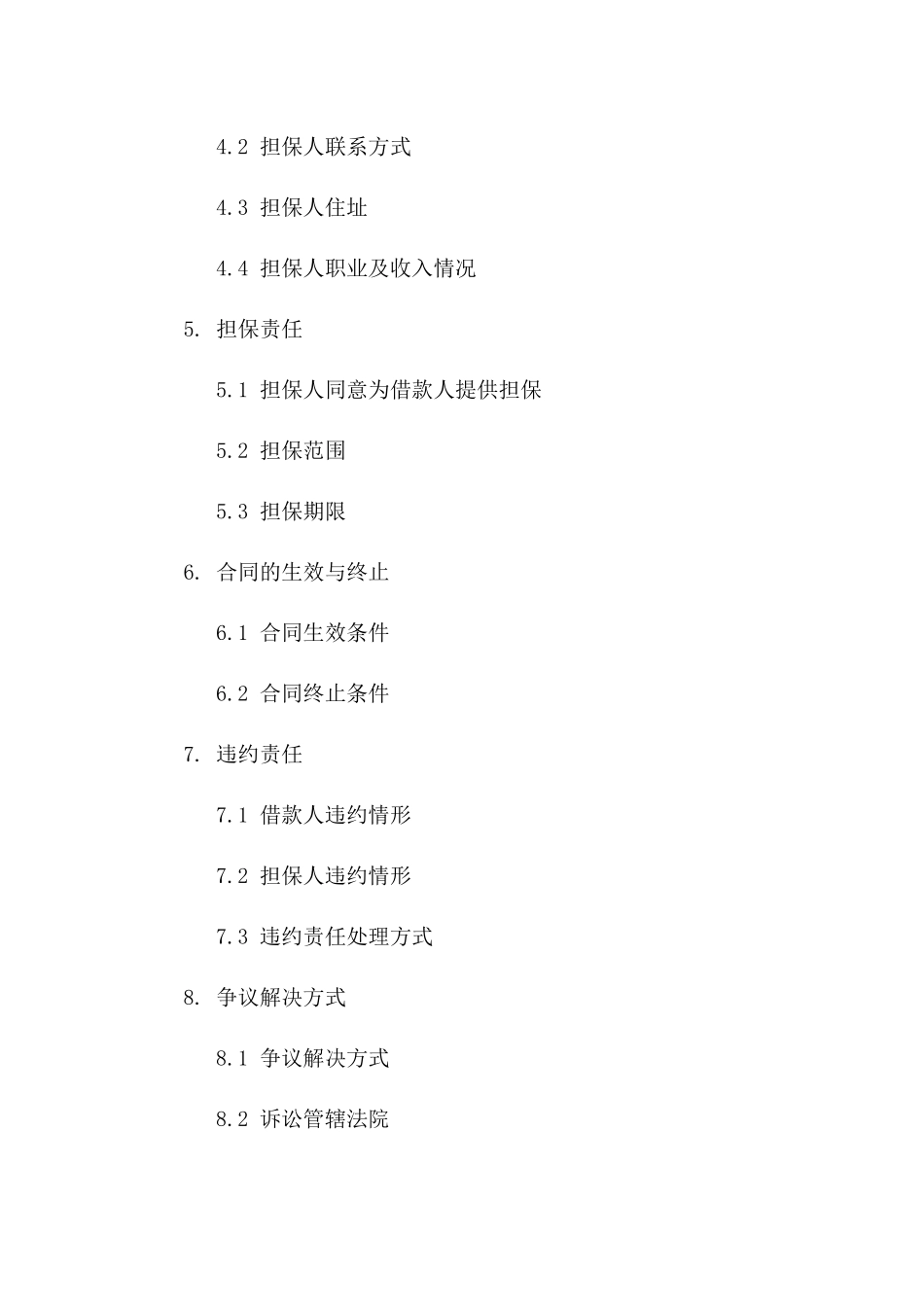 个人信用担保借款协议样本(2024)一_第3页