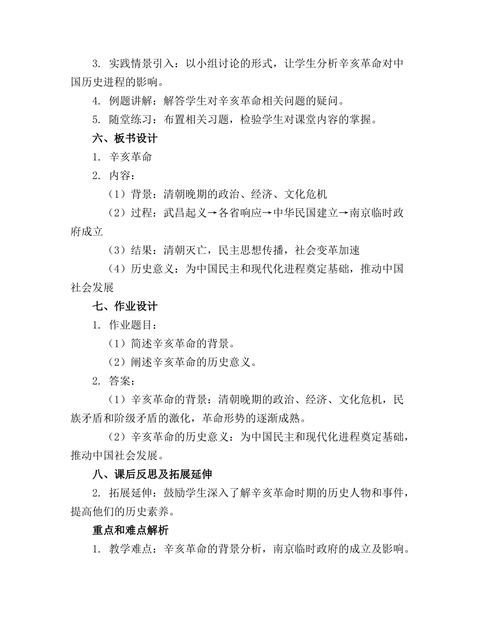 统编高中历史《辛亥革命》精品课件_第2页