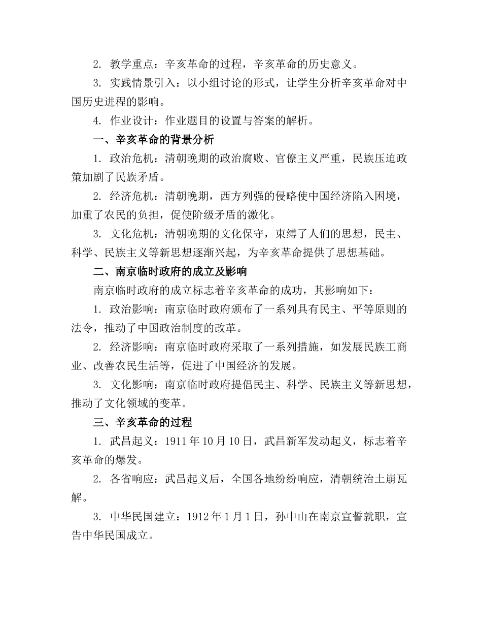 统编高中历史《辛亥革命》精品课件_第3页