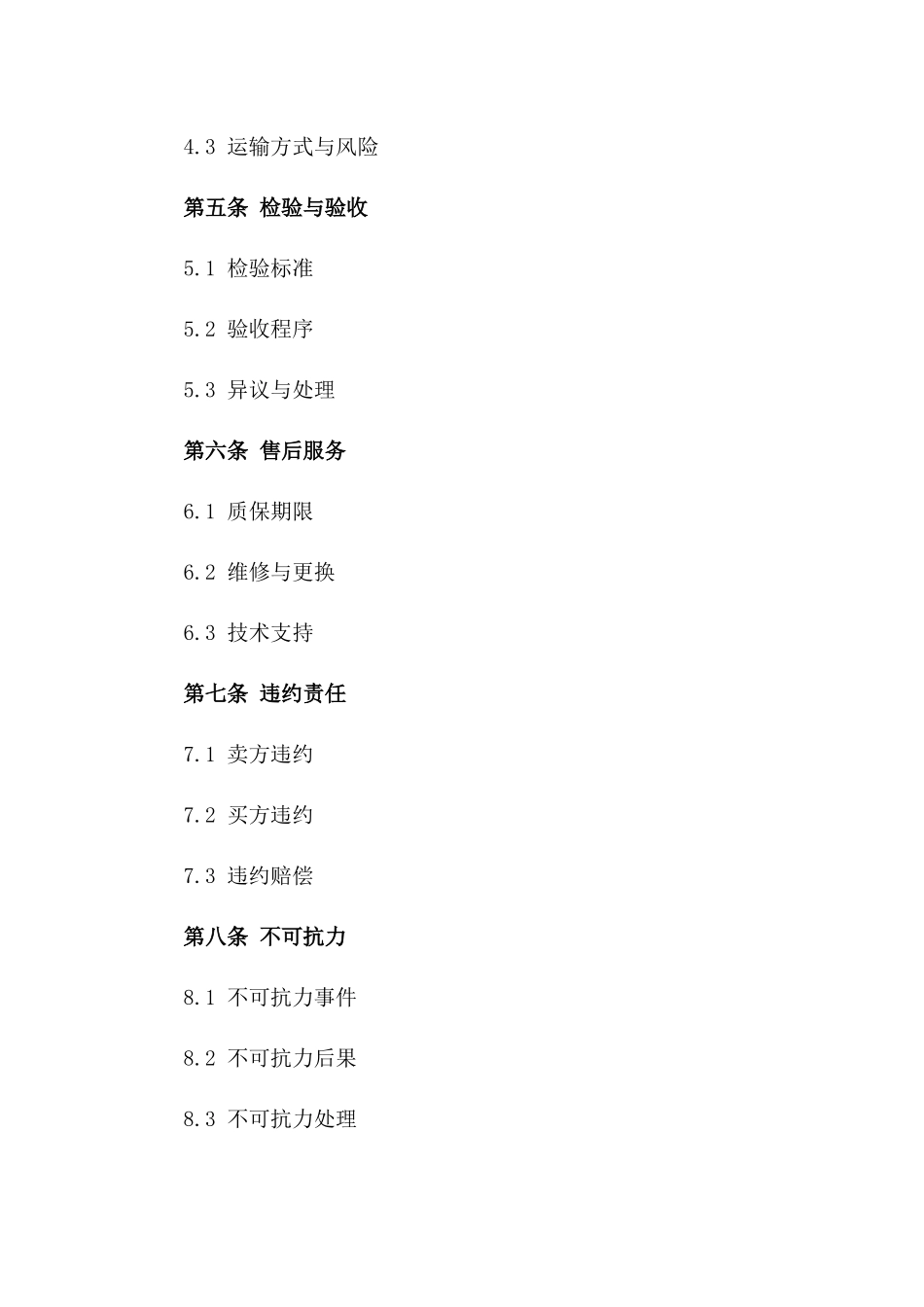 2024年标准型号预埋件买卖协议一_第3页