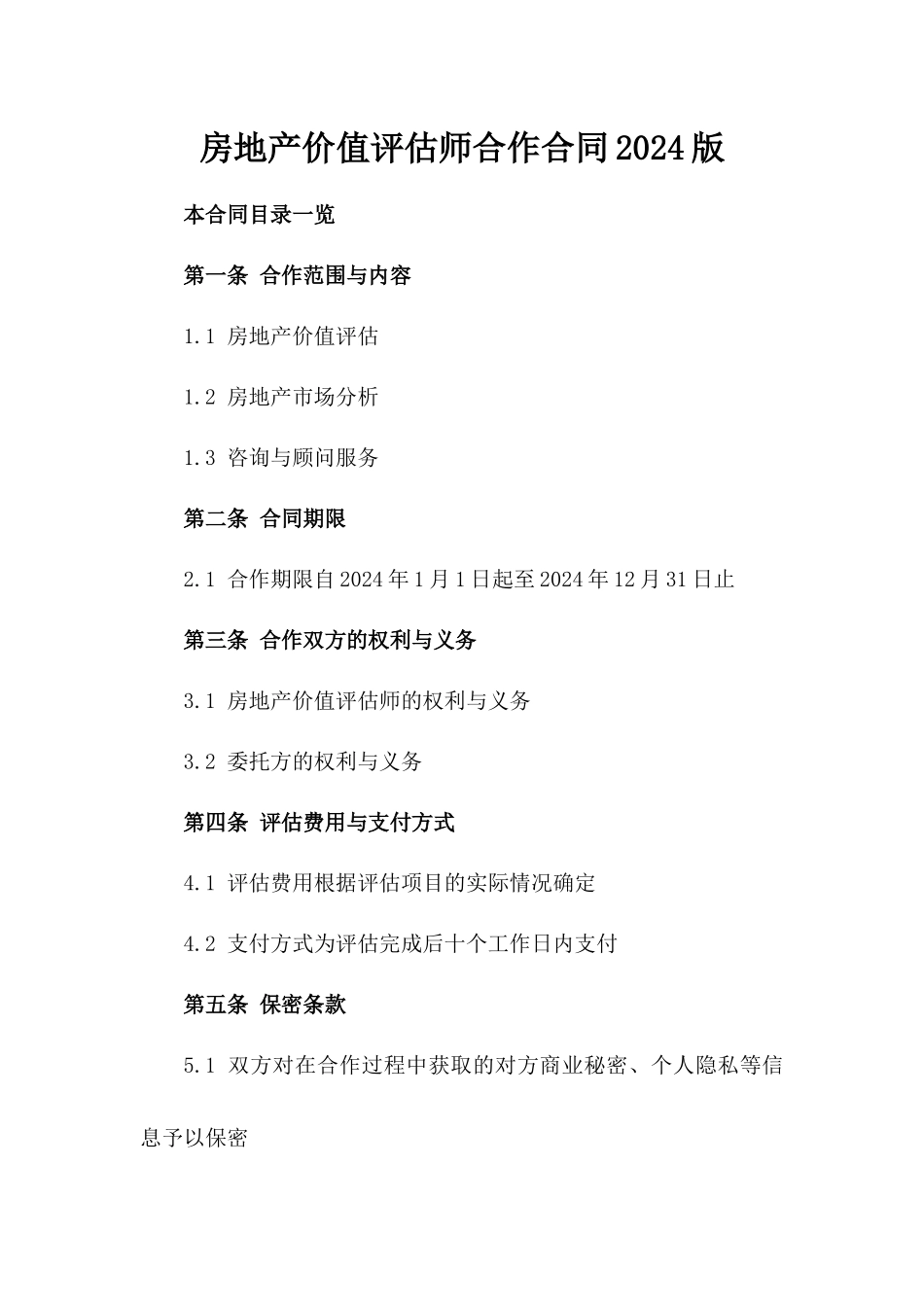房地产价值评估师合作合同2024版_第2页