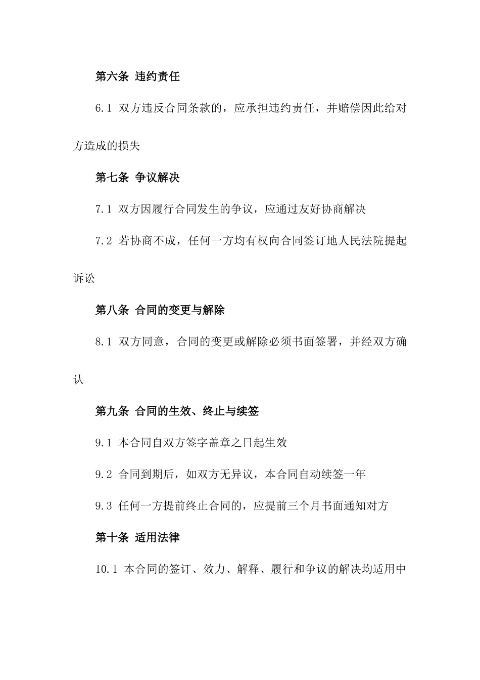 房地产价值评估师合作合同2024版_第3页