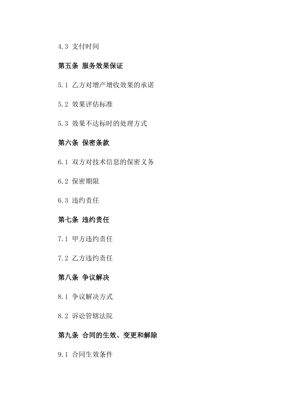 农作物增产增收技术服务合同_第3页