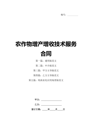 农作物增产增收技术服务合同