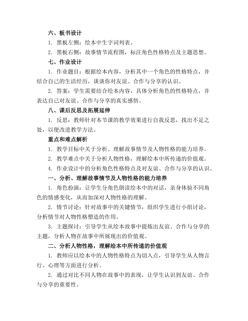 《南瓜汤绘本》课件2.(1)_第2页