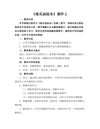 《南瓜汤绘本》课件2.(1)