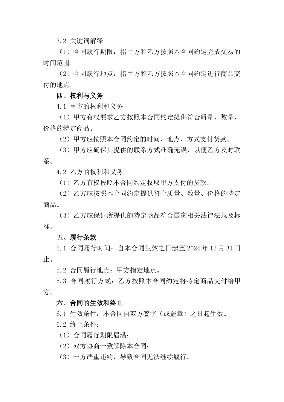 2024年度特定商品一次性采购协议_第3页