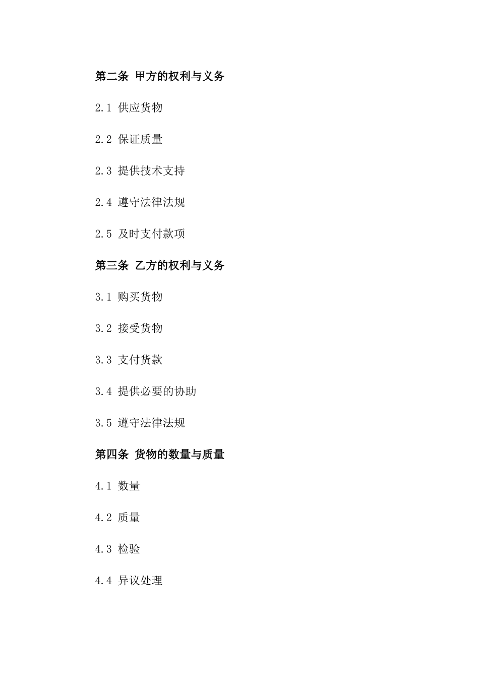 环保型实木地板购销协议样本（2024年）_第2页