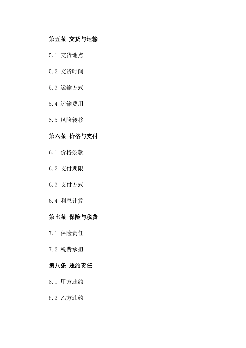 环保型实木地板购销协议样本（2024年）_第3页