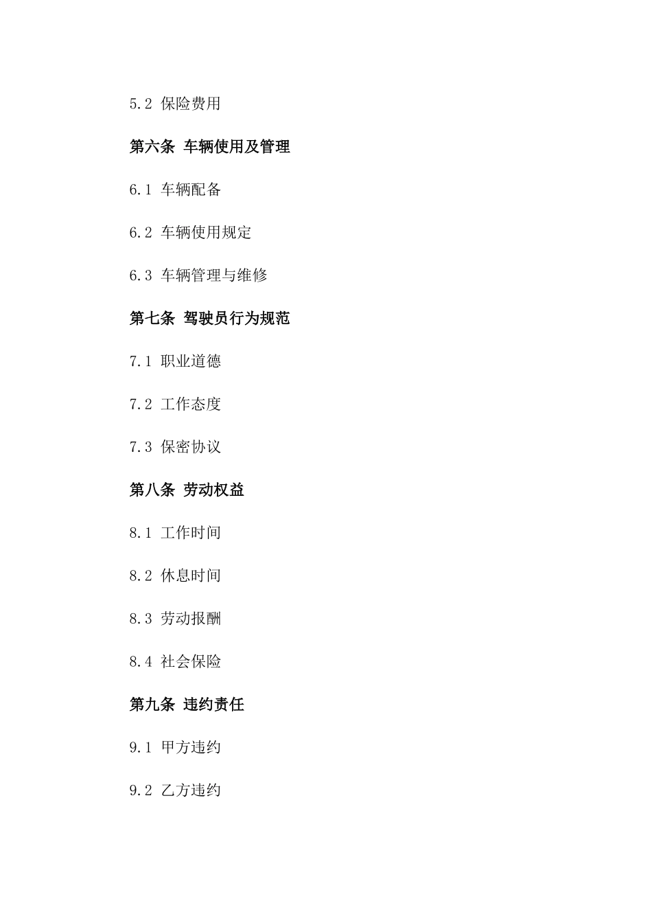 2024年专业驾驶员服务合同合同版_第3页