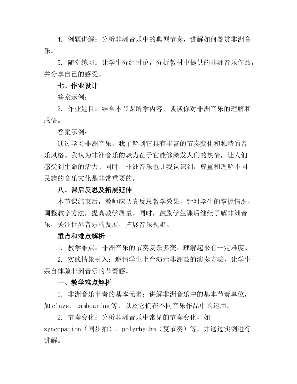 2024年人教版高中音乐鉴赏《非洲音乐》课件._第2页