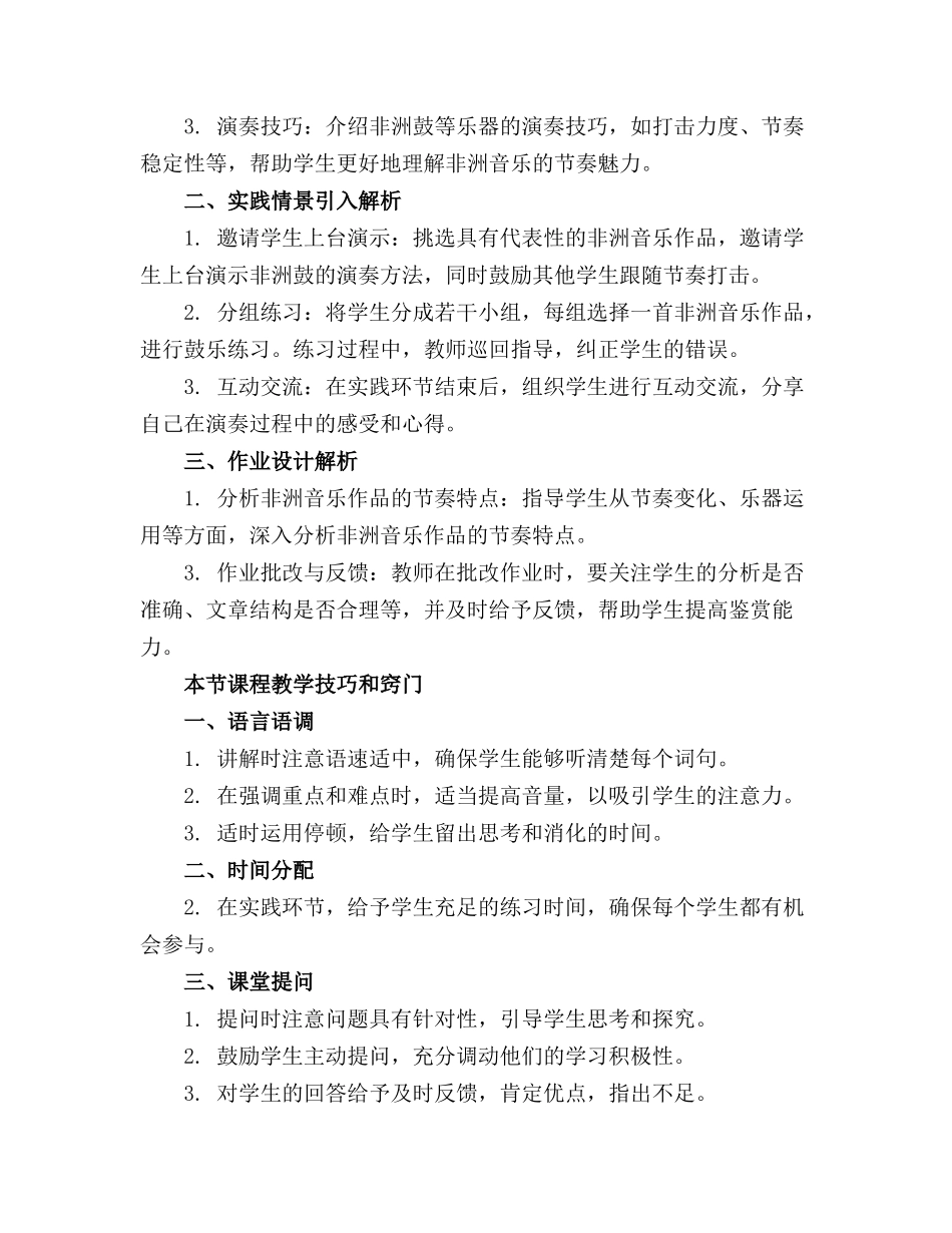 2024年人教版高中音乐鉴赏《非洲音乐》课件._第3页